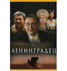 Ленинградец