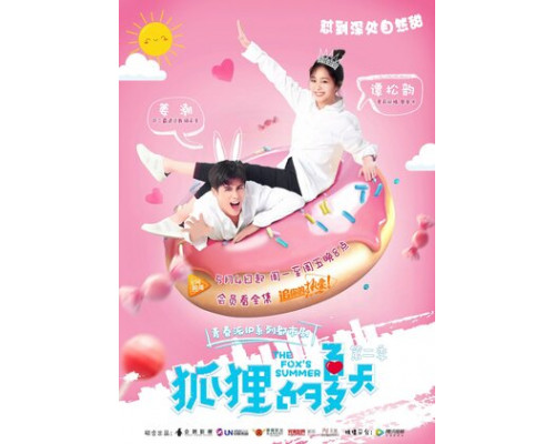 Лето лисы смотреть онлайн