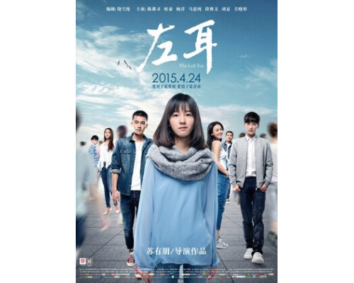 Левое ухо смотреть онлайн
