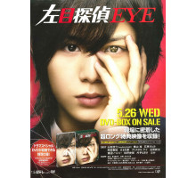 Левый глаз детектива