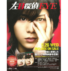 Левый глаз детектива