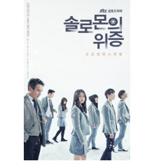 Лжесвидетельство Соломона