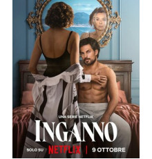 Лживая любовь