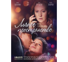 Личное пространство