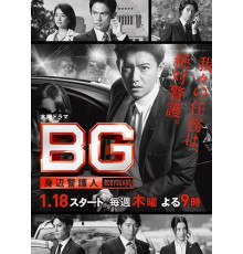 Личный телохранитель