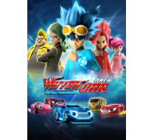 Лига WatchCar. Битвы чемпионов