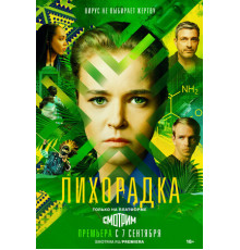 Лихорадка
