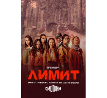 Лимит
