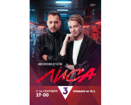 Лиса смотреть онлайн