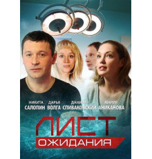 Лист ожидания