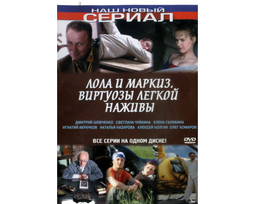 Лола и Маркиз смотреть онлайн Лола и Маркиз смотреть онлайн