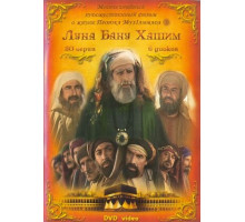 Луна рода Хашим