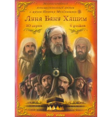 Луна рода Хашим