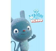 Ляпик едет в Окидо