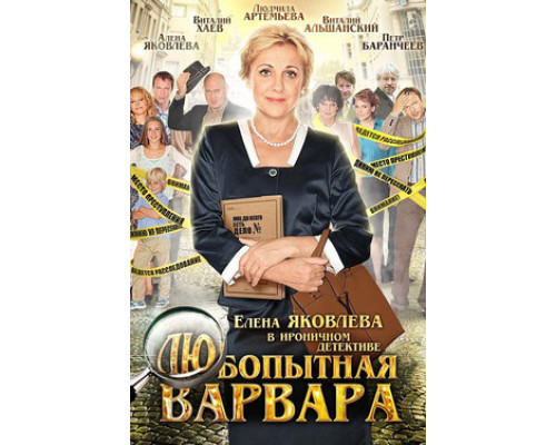 Любопытная Варвара смотреть онлайн Любопытная Варвара смотреть онлайн