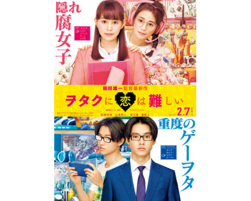 Любовь – проблема для отаку смотреть онлайн