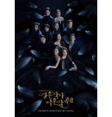 Любовь... а также брак и развод