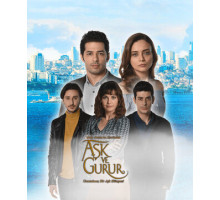 Любовь и гордость