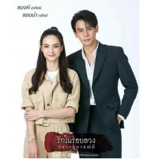 Любовь и ложь