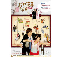 Любовь или хлеб