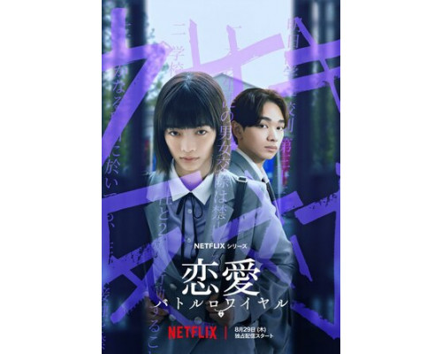 Любовь: Королевская битва смотреть онлайн