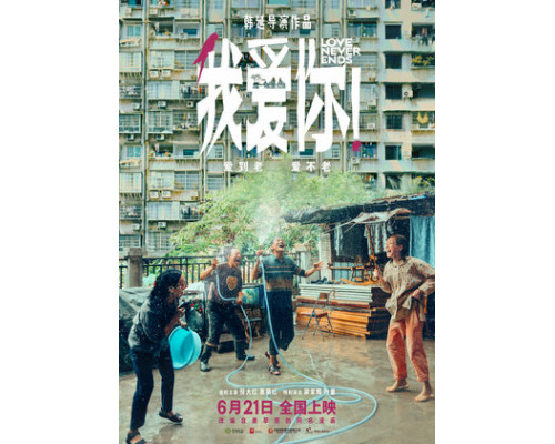 Любовь никогда не заканчивается! смотреть онлайн