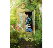 Любовь прекрасна, жизнь удивительна