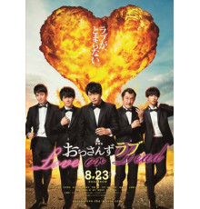 Любовь старичка: Любовь или смерть