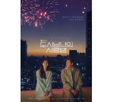 Любовь в большом городе