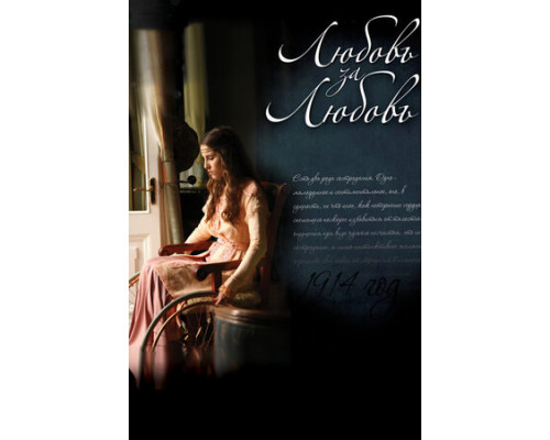 Любовь за любовь смотреть онлайн