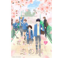 Любовная болезнь Хананои