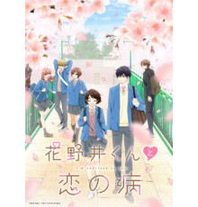 Любовная болезнь Хананои