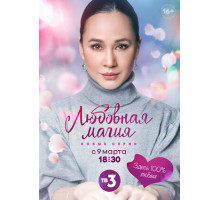 Любовная магия