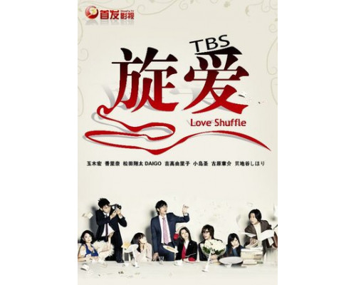 Любовная перетасовка смотреть онлайн