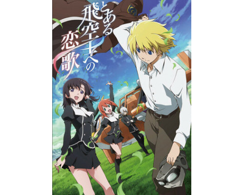 Любовная песнь пилота смотреть онлайн