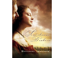 Любовница Дьявола: Унесенные страстью