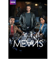 Любыми средствами