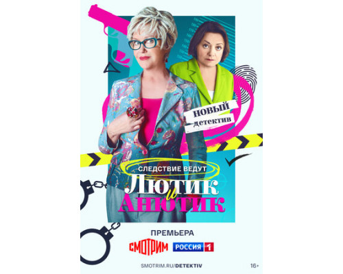 Лютик и Анютик смотреть онлайн