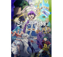 Маги: Приключения Синдбада