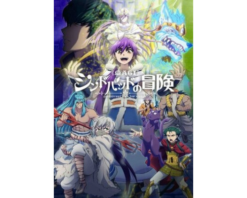 Маги: Приключения Синдбада смотреть онлайн