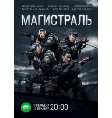 Магистраль