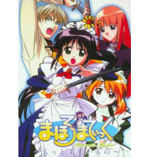 Махороматик