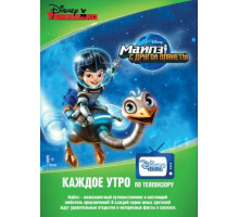 Майлз с другой планеты