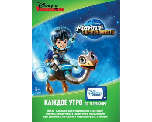 Майлз с другой планеты смотреть онлайн