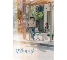 Майская молодость