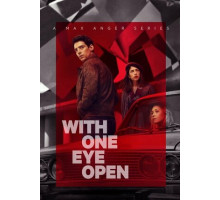 Макс Энгер - С одним открытым глазом