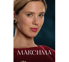 Максима