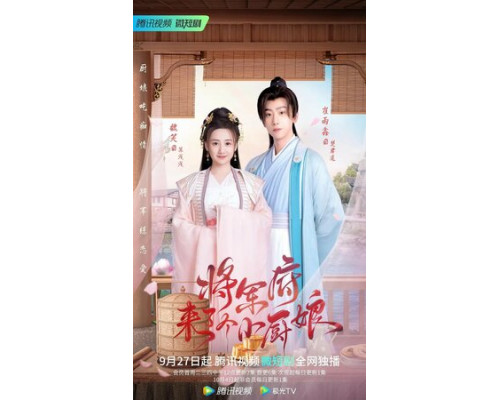 Маленькая жена генерала смотреть онлайн