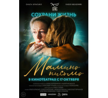 Мамино письмо