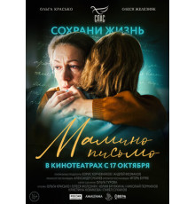 Мамино письмо